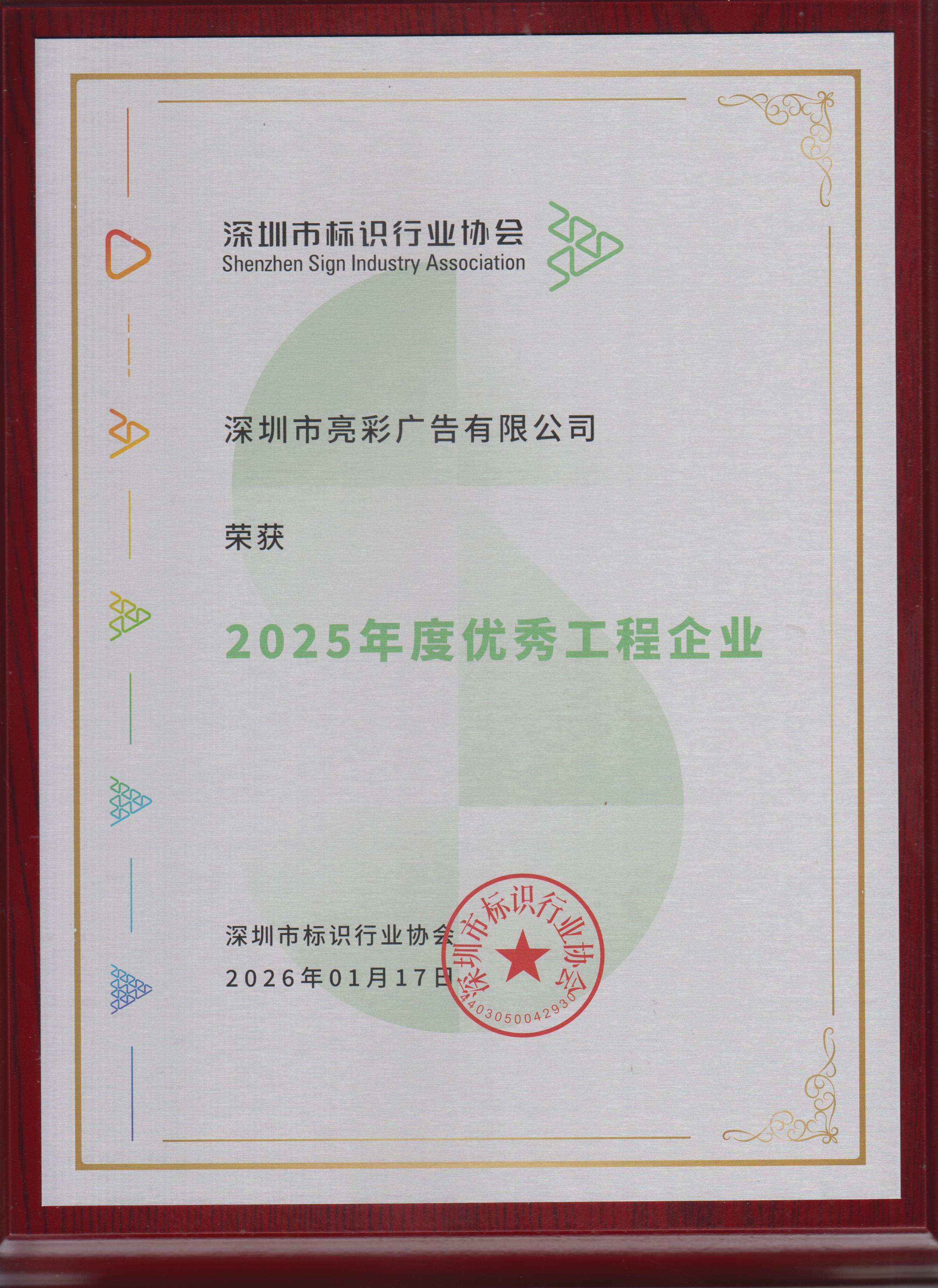 2026 高空发光字工程招投标需要准备哪些资质证件