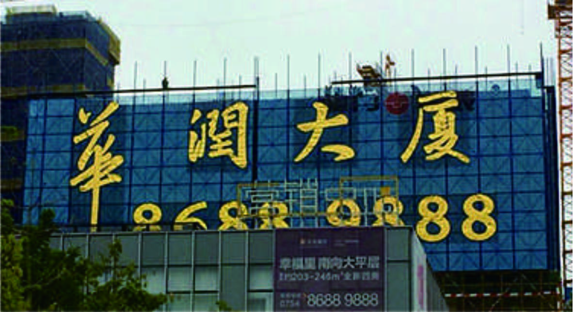 灯饰字