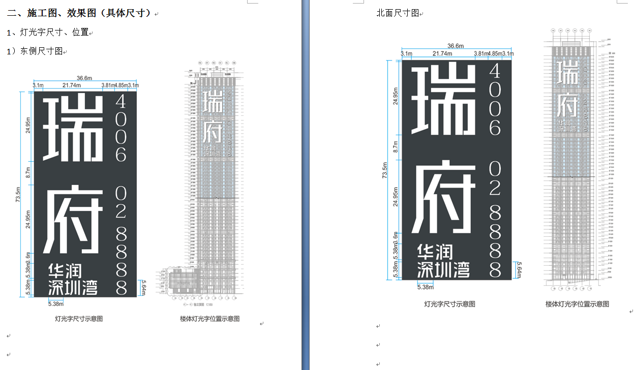 楼体灯饰字设计方案