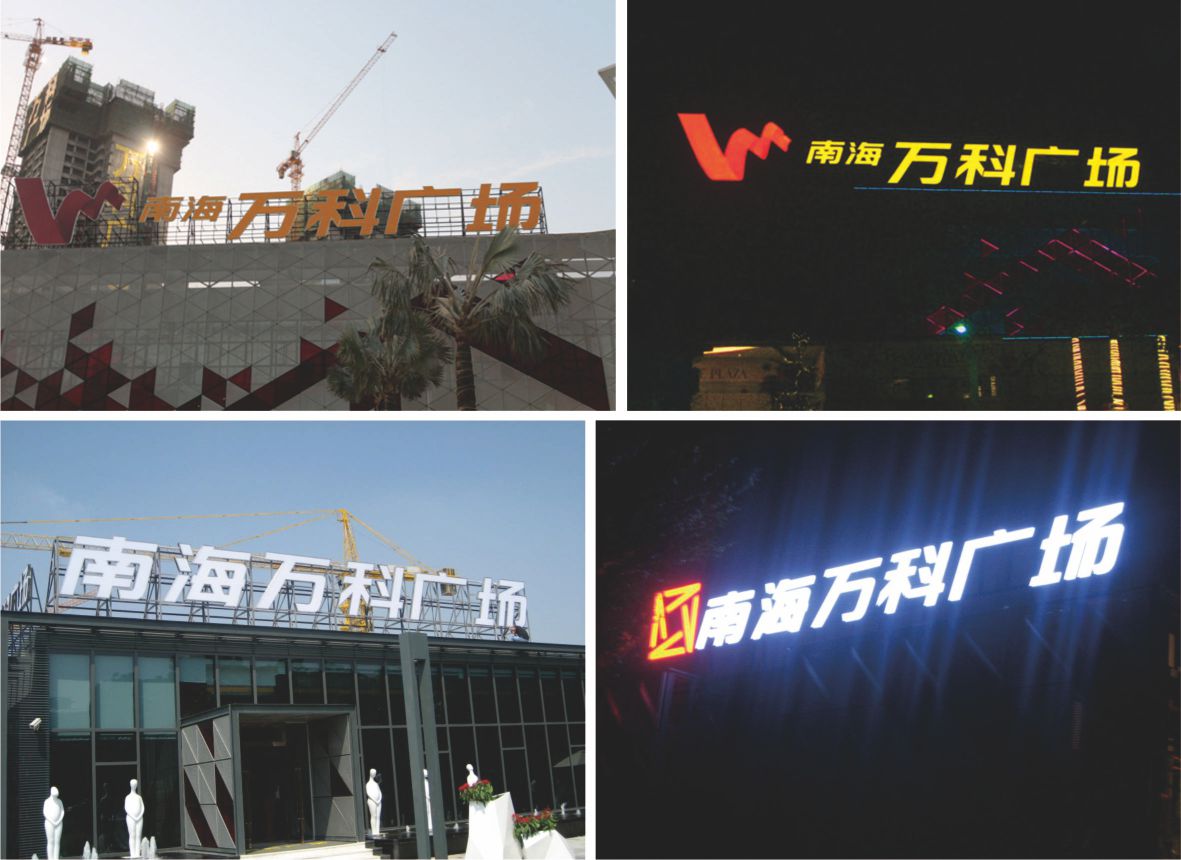 楼体标识发光字竣工照片