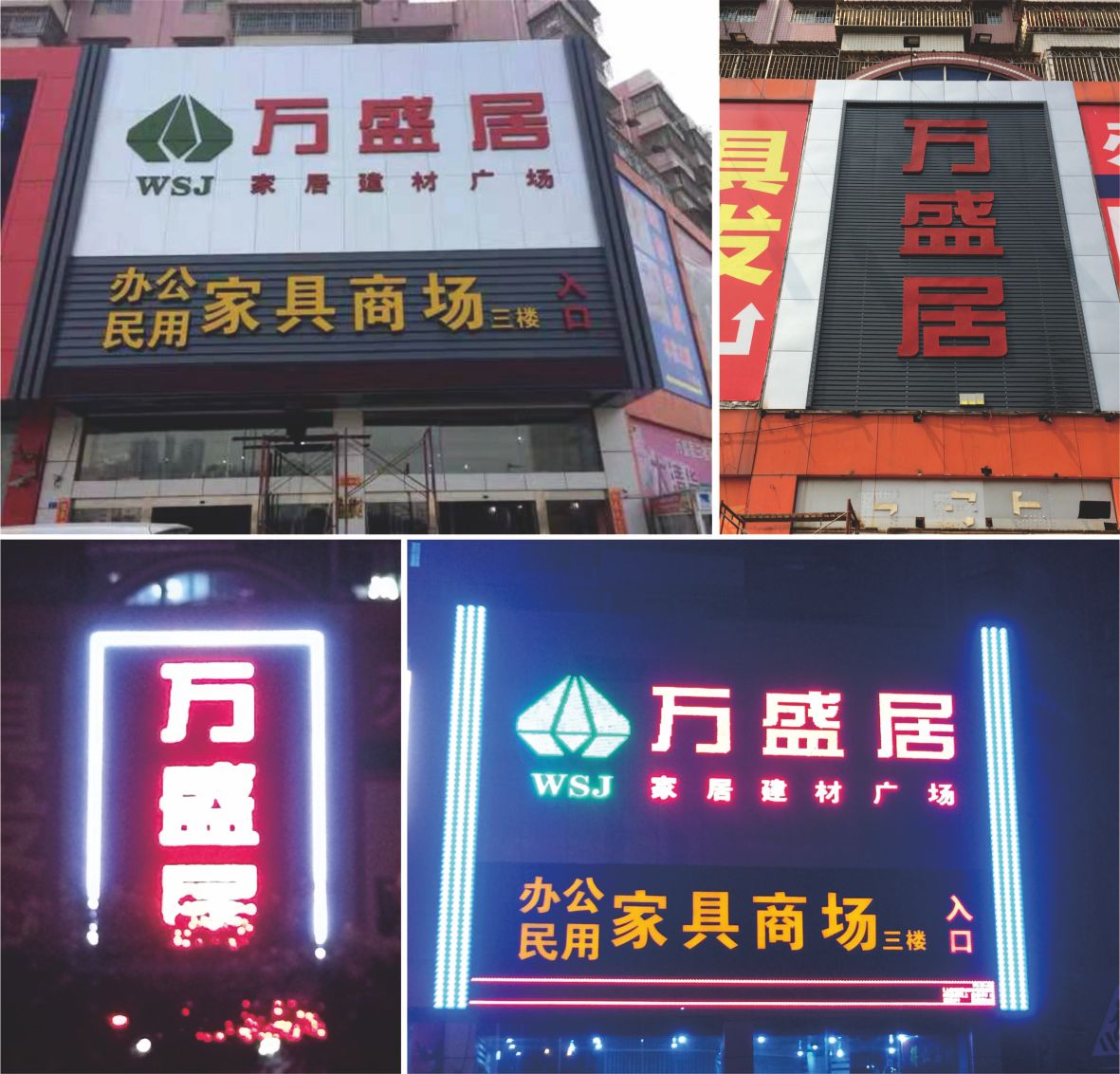 招牌标识发光字竣工图片